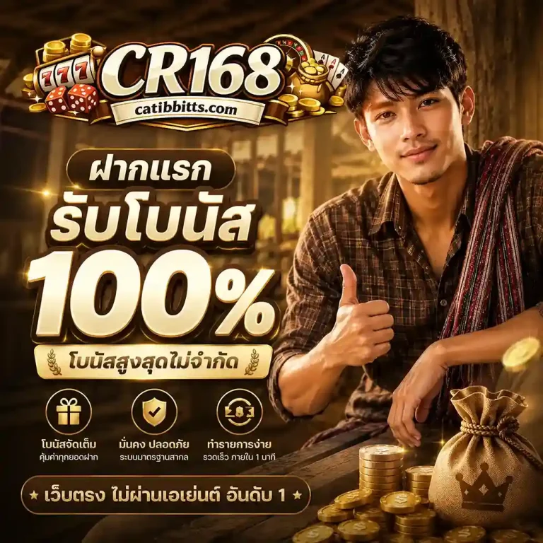 CR168 สล็อต